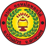 ประกาศองค์การบริหารส่วนตำบลดงหม้อทองใต้ เรื่อง รับโอน(ย้าย)พนักงานส่วนตำบล ลงวันที่ 10 กันยายน 2569
