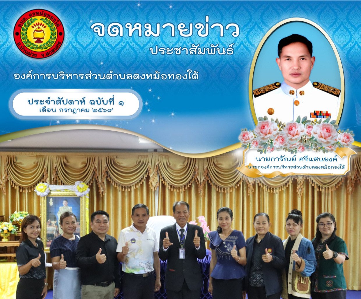 ประจำสัปดาห์ ฉบับที่ 1 เดือน กรกรฎาคม 2569